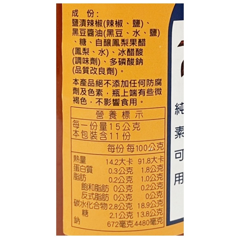 【蓉耀食品】BB 美美辣醬 一封 165G*12-細節圖3