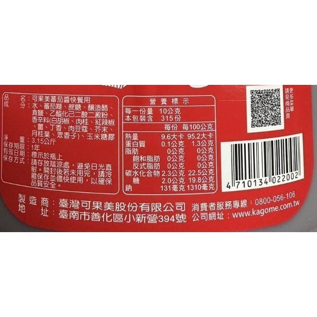 【蓉耀食品】可果美 蕃茄醬 業務用 3.15kg/罐-細節圖3