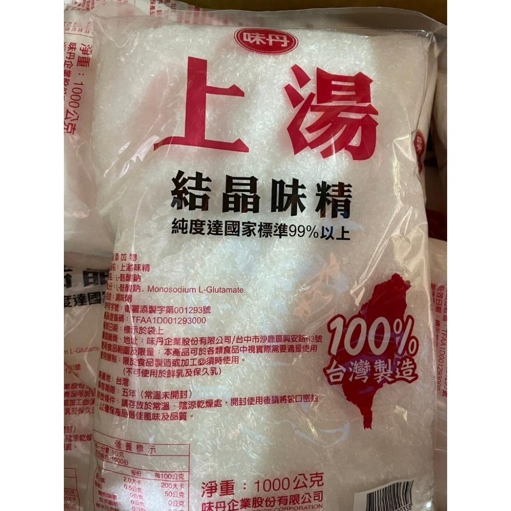 【蓉耀食品】味丹 上湯結晶味精 1kg/包-細節圖2