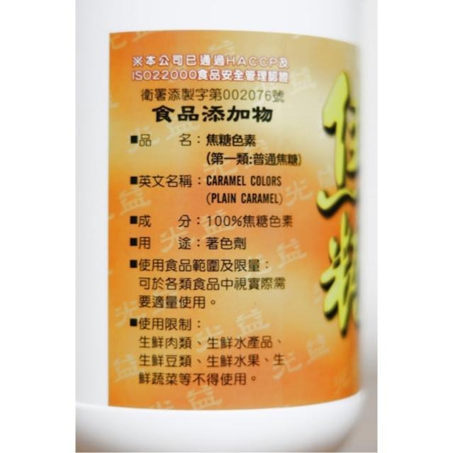 【蓉耀食品】光益 焦糖色素 1kg/罐-細節圖2