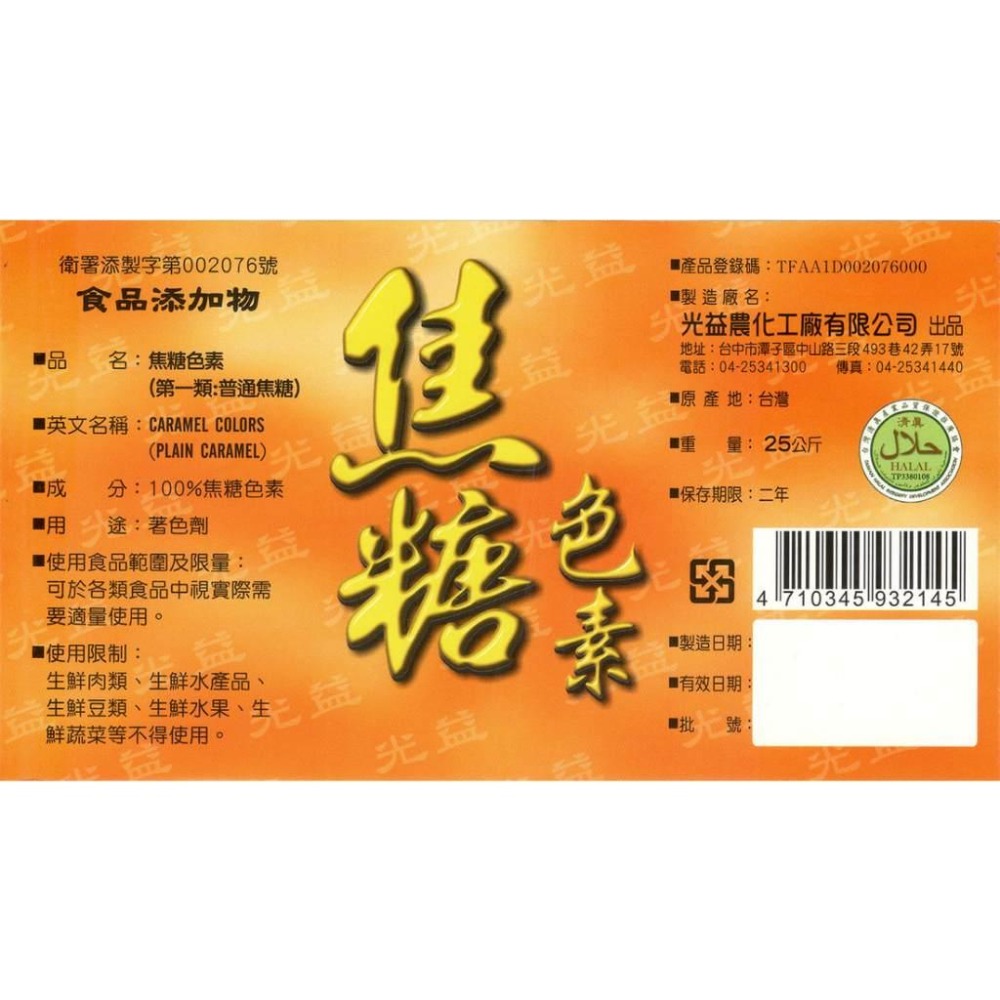 【蓉耀食品】光益 焦糖色素 1kg/罐-細節圖3