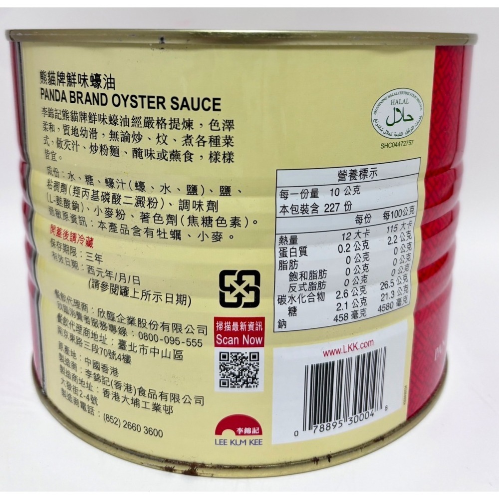 【蓉耀食品】李錦記 熊貓牌鮮味蠔油  2.27kg/罐-細節圖3