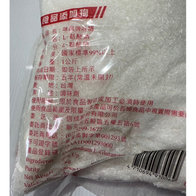 【蓉耀食品】味昌 特級高純度味精 1kg/包-細節圖3