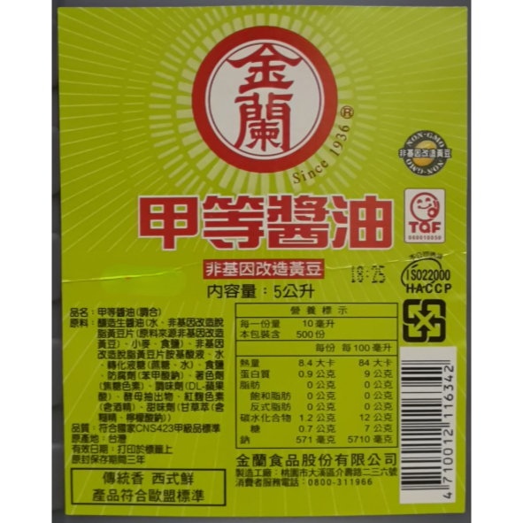 【蓉耀食品】金蘭 甲等醬油 業務用 5L/桶-細節圖2