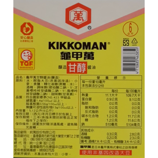 【蓉耀食品】龜甲萬 甘醇醬油 業務用 5L/桶 ⚠️超商限1桶⚠️-細節圖3