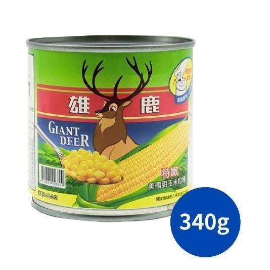 【蓉耀食品】雄鹿牌 玉米罐頭 美國甜玉米粒 玉米粒 340g/罐-細節圖3