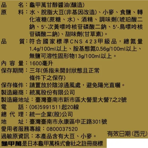 【蓉耀食品】龜甲萬 甘醇醬油 1600ml/罐-細節圖2