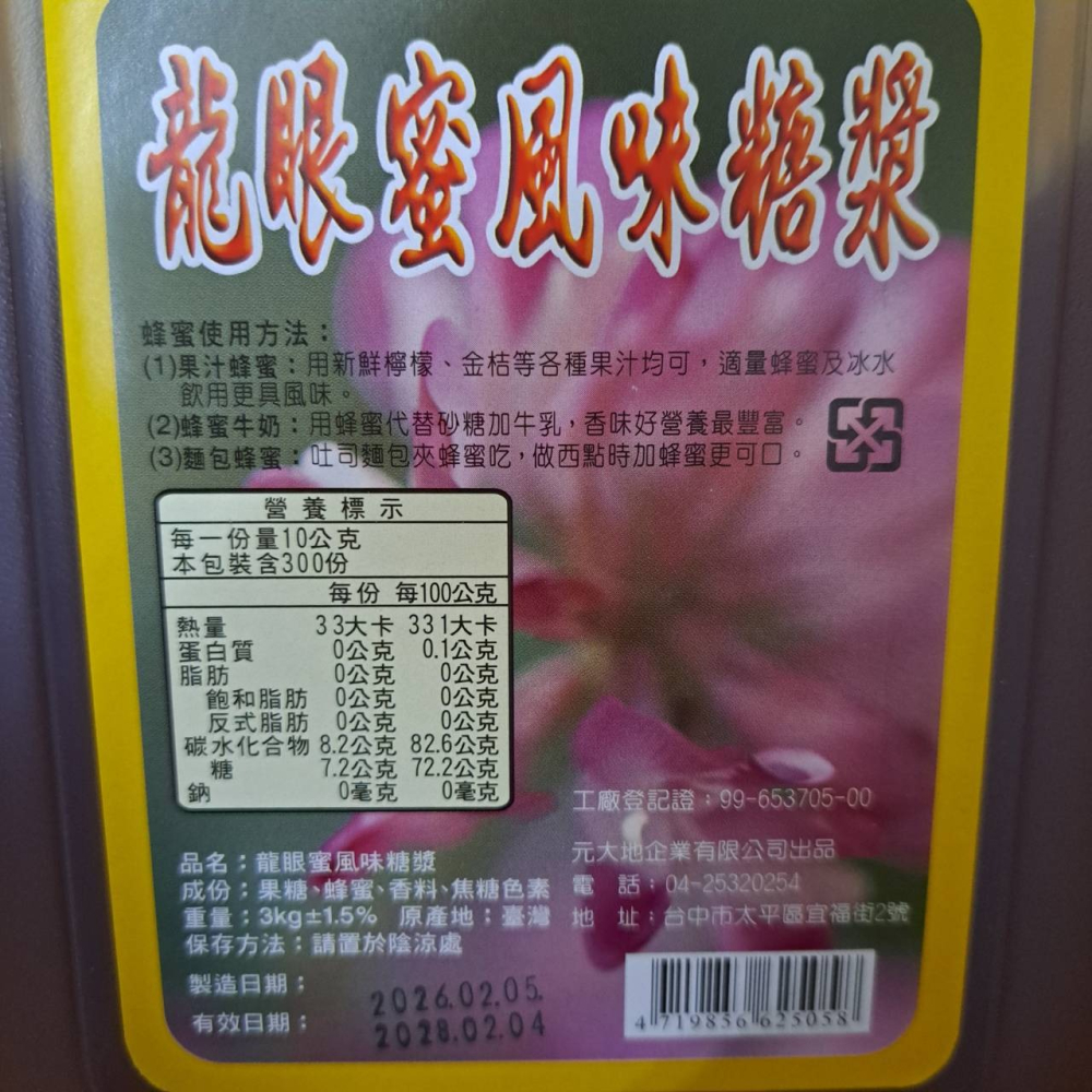 【蓉耀食品】台灣產 龍眼蜜風味糖漿 3kg/罐-細節圖2