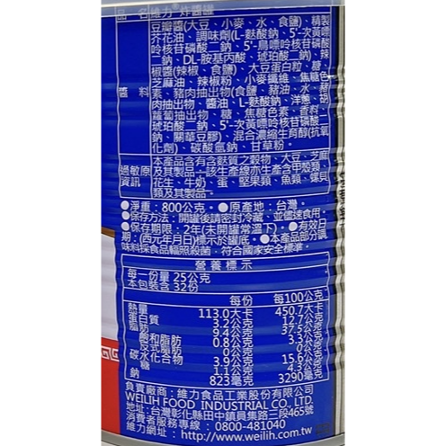 【蓉耀食品】維力炸醬 維力炸醬麵 炸醬 800g/罐-細節圖4
