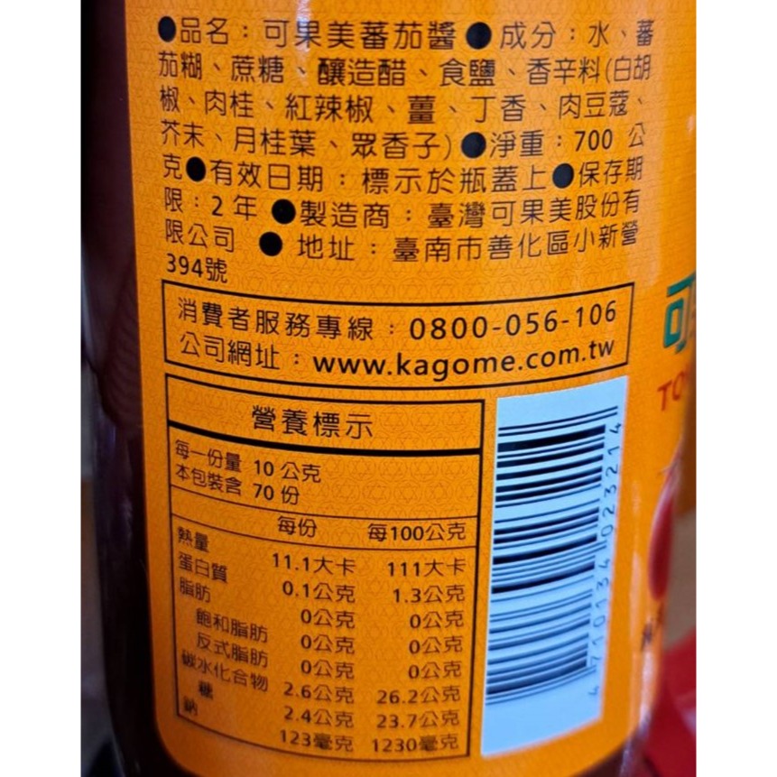 【蓉耀食品】可果美 番茄醬 700g/瓶-細節圖3