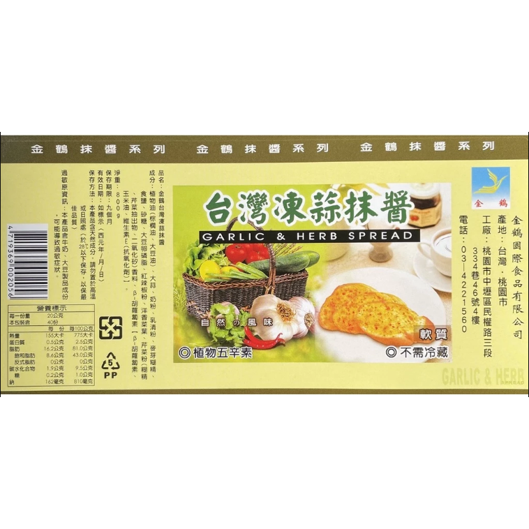 【蓉耀食品】金鶴 台灣凍蒜抹醬 800g/罐-細節圖4