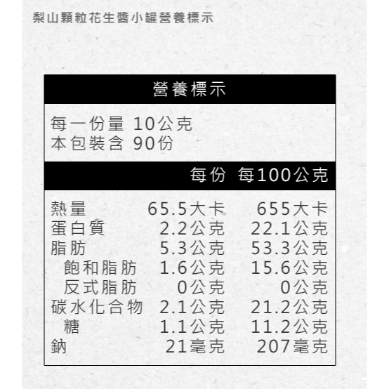 【蓉耀食品】梨山牌 花生醬(顆粒) 800g/2800g-細節圖2