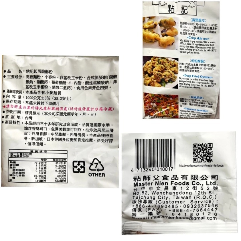 【蓉耀食品】粘記 起司脆酥粉 1kg/包-細節圖2