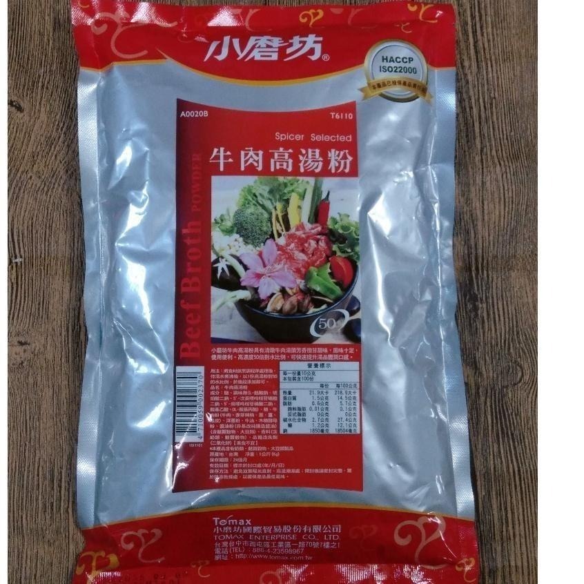 【蓉耀食品】小磨坊 牛肉高湯粉 1kg/袋-細節圖2