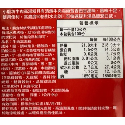 【蓉耀食品】小磨坊 牛肉高湯粉 1kg/袋-細節圖4