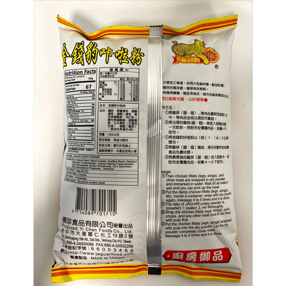 【蓉耀食品】金錢豹 咔啦粉 1kg/包 酥炸粉 咔啦雞 炸粉-細節圖2