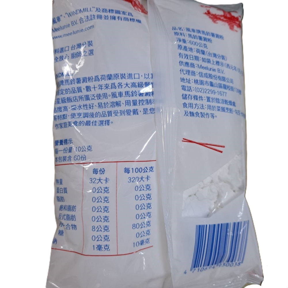 【蓉耀食品】風車 馬鈴薯澱粉 600g 澱粉 生粉 日本太白粉-細節圖3