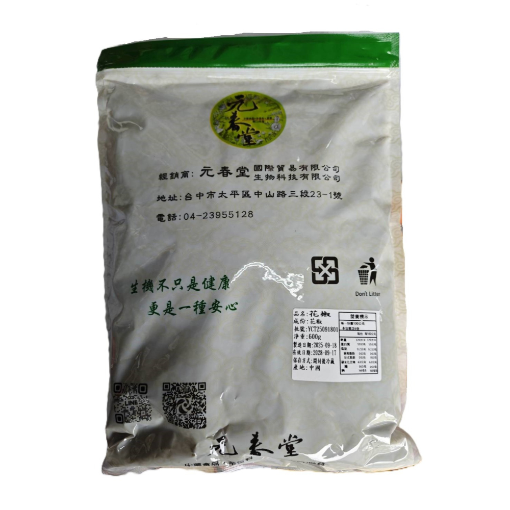 【蓉耀食品】元春堂 花椒 600g/包 辛香料 花椒粒 香料-細節圖2