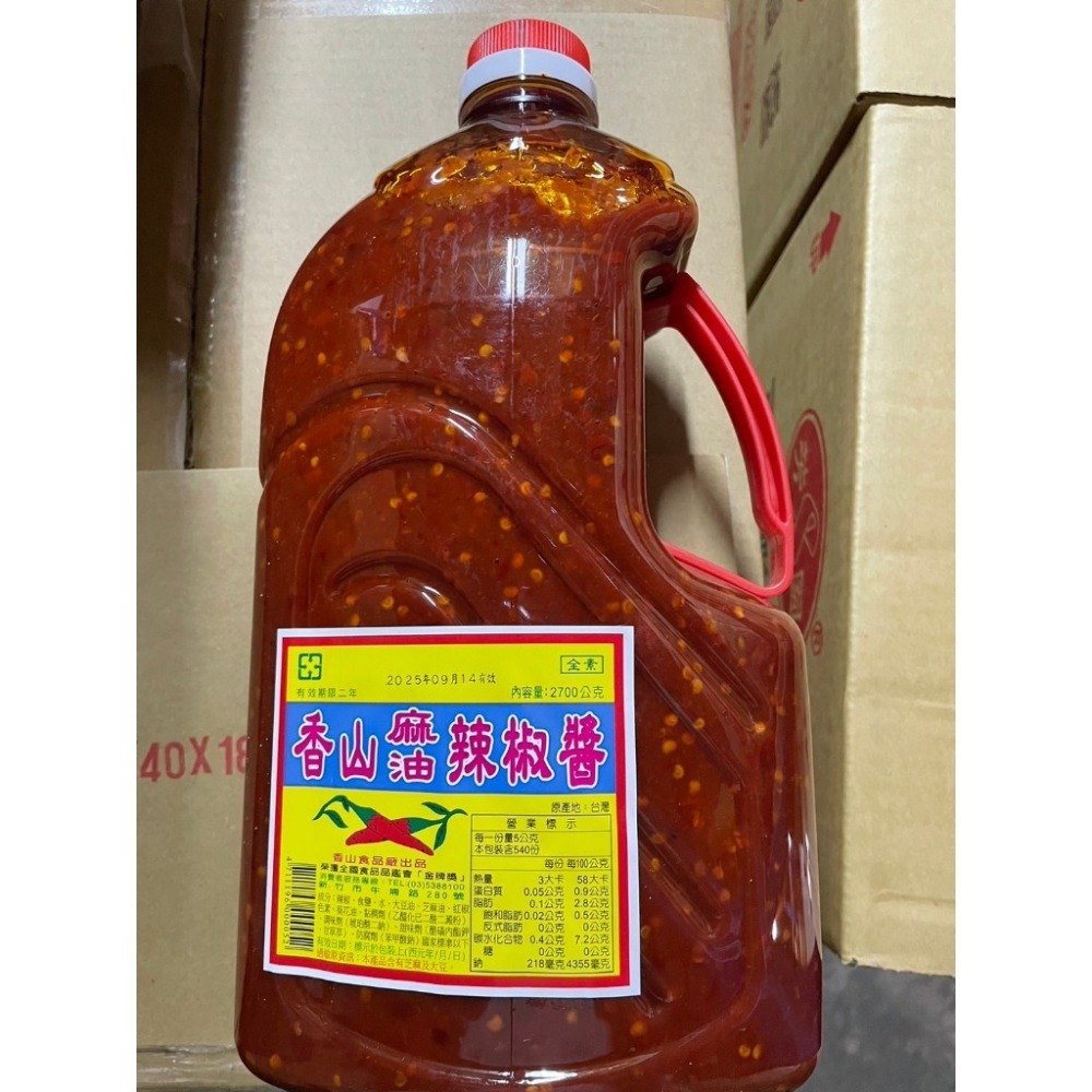 【蓉耀食品】香山 麻油辣椒醬 2700ml/罐 辣椒醬 辣醬-細節圖3