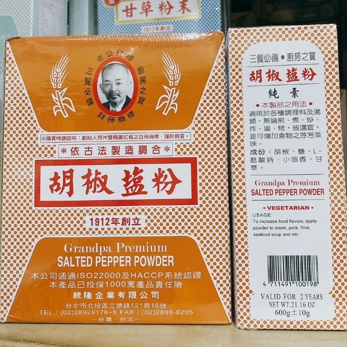 【蓉耀食品】老公仔標 胡椒鹽粉 600g/盒-細節圖2