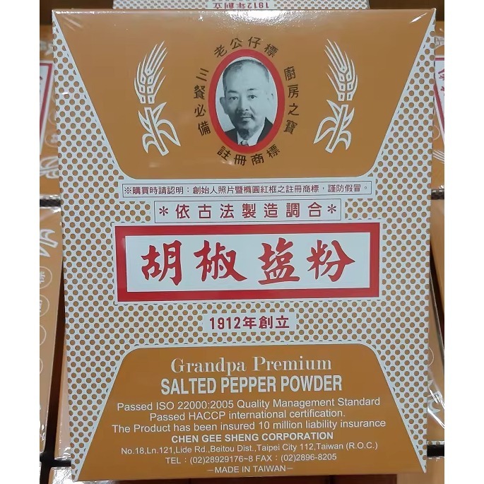 【蓉耀食品】老公仔標 胡椒鹽粉 600g/盒-細節圖3