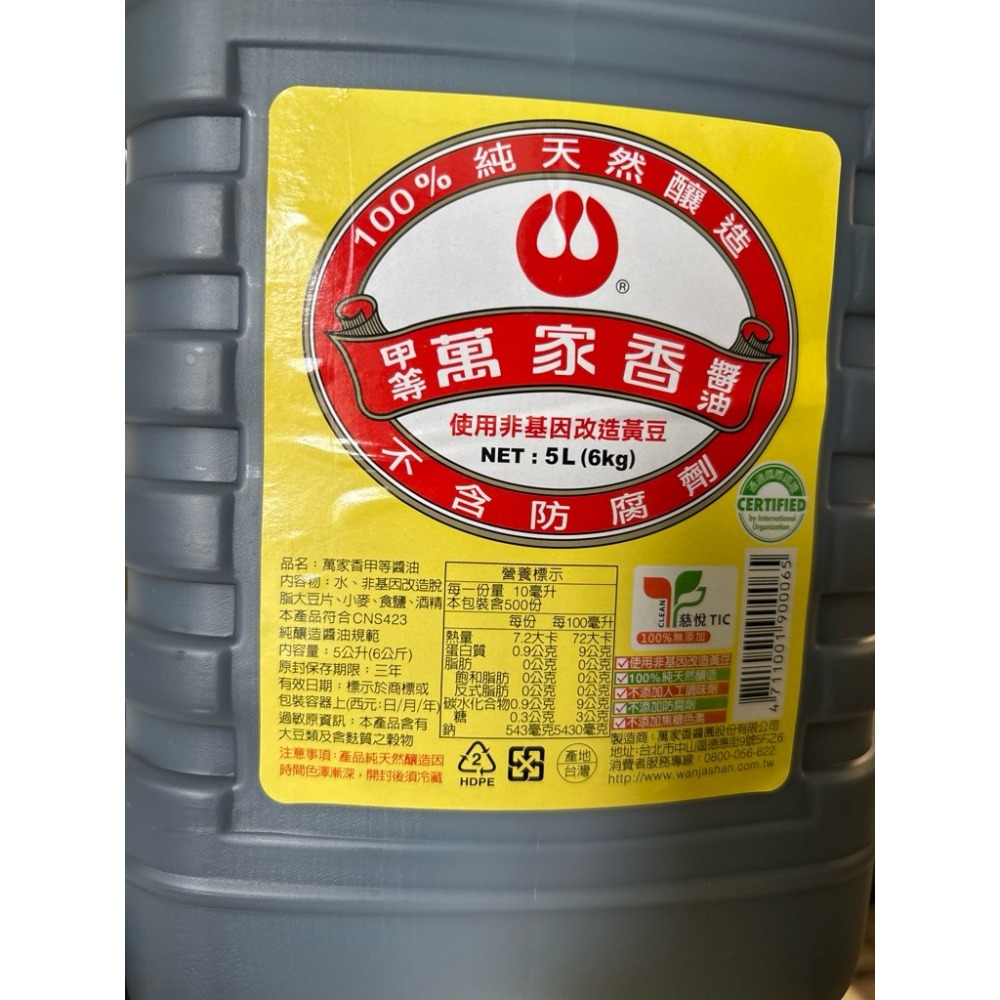 【蓉耀食品】萬家香 甲等醬油 5L 大罐裝⚠️超商限一桶5公斤⚠️-細節圖2