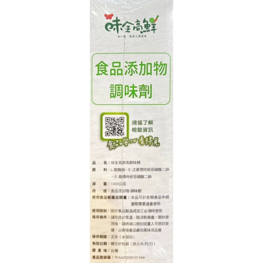 【蓉耀食品】味全 高鮮味精 1kg/盒 味精 調味料 味素-細節圖2