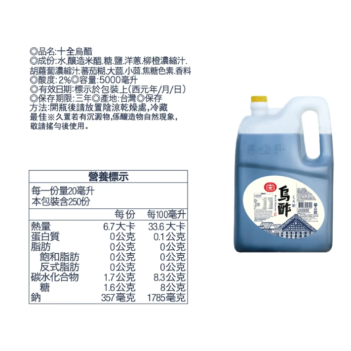 【蓉耀食品】十全 烏醋  5L/罐 料理醋⚠️超商限一桶5公斤⚠️-細節圖2