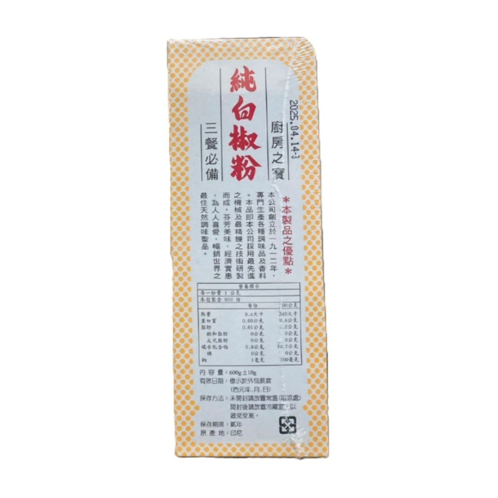 【蓉耀食品】老公仔標 純白胡椒粉 600g/盒-細節圖2
