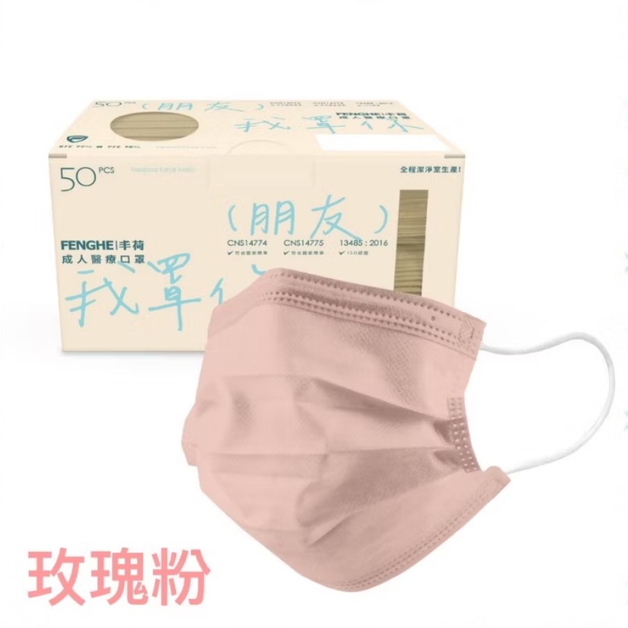 荷康『玫瑰粉』平面醫療口罩 MD雙鋼印《成人》50入/盒-細節圖2