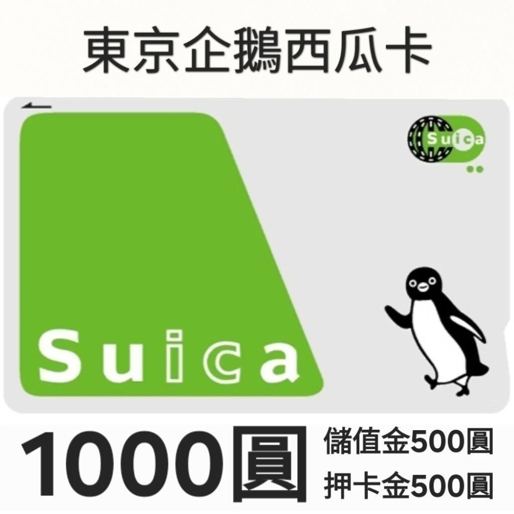 Suica 企鵝西瓜卡｜官網登錄享一年退換服務｜平日每日出貨｜秋田巴士旅行支店-細節圖2