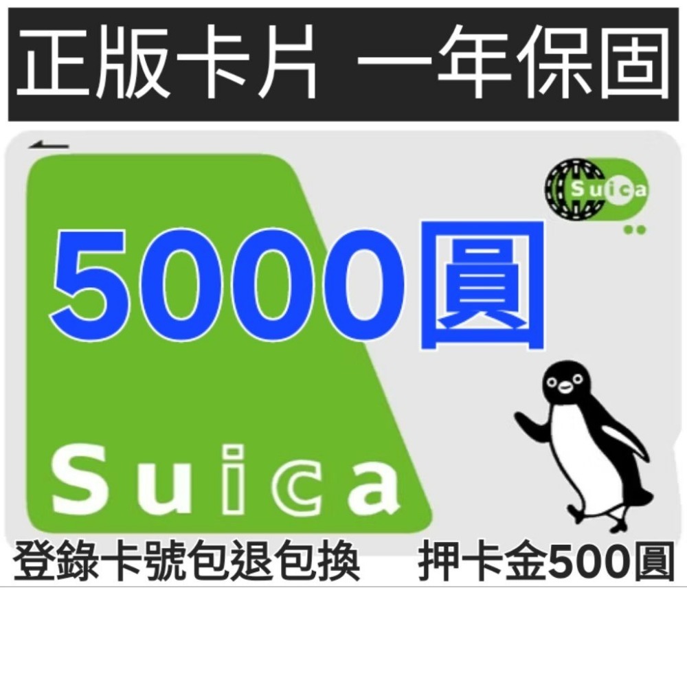 Suica 企鵝西瓜卡｜官網登錄享一年退換服務｜平日每日出貨｜秋田巴士旅行支店-規格圖4