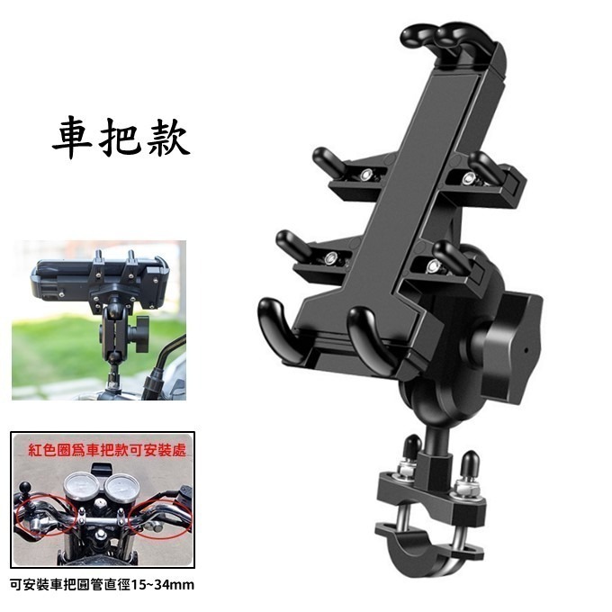 鋁合金手機架 機車手機支架 金屬手機架  八爪減震手機架 機車手機架 手機架 外送員手機架-規格圖11