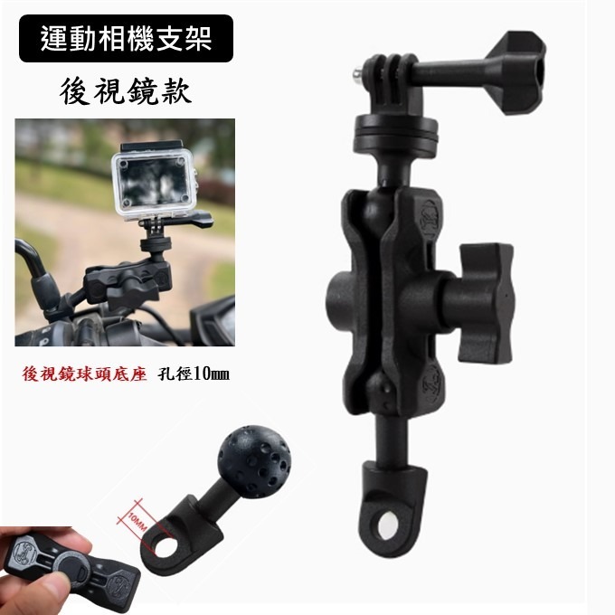 機車行車紀錄器支架 運動相機支架 GOPRO 運動攝影機相機底座-規格圖11