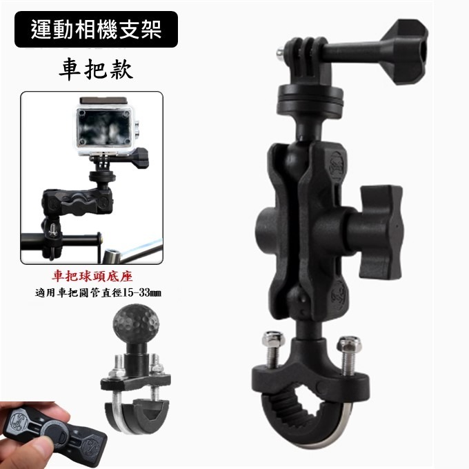 機車行車紀錄器支架 運動相機支架 GOPRO 運動攝影機相機底座-規格圖11