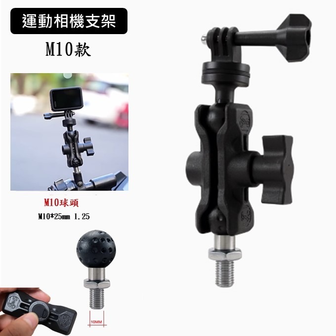 機車行車紀錄器支架 運動相機支架 GOPRO 運動攝影機相機底座-規格圖11