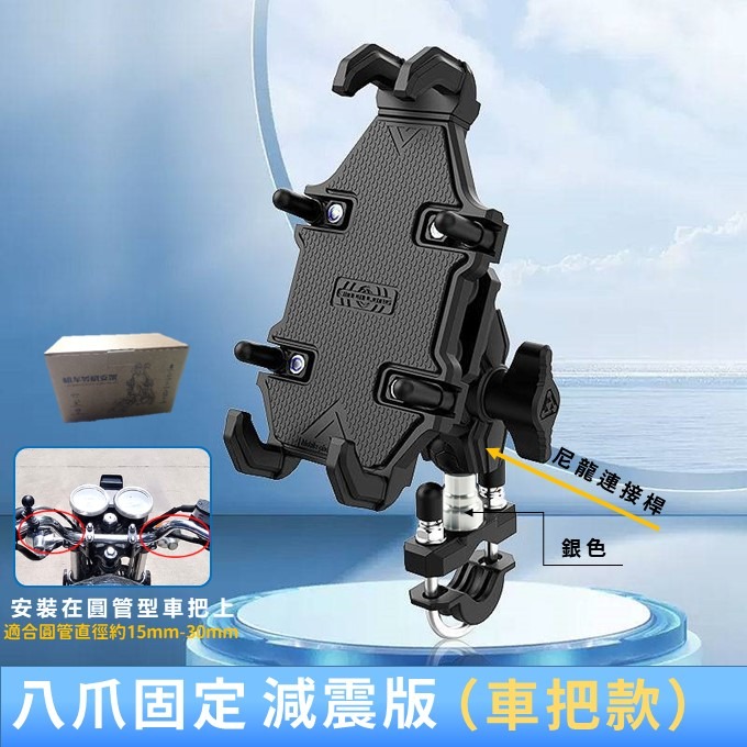 八爪手機架 防盜減震手機架 手機架 手機之架 外送員手機架 摩托車手機架-規格圖8