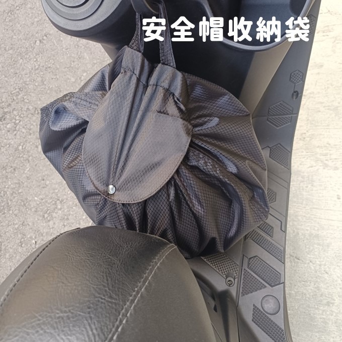 安全帽收納袋 安全帽防水袋 安全帽袋 安全帽套 全罩安全帽袋-細節圖5