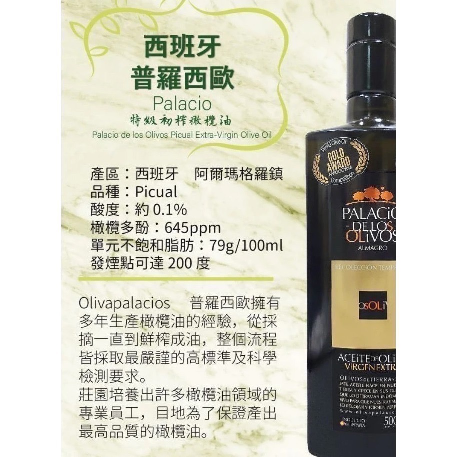 🔥限時優惠🔥 西班牙普羅西歐Palacio橄欖油500ml 多款可選｜熱銷現貨！-規格圖1
