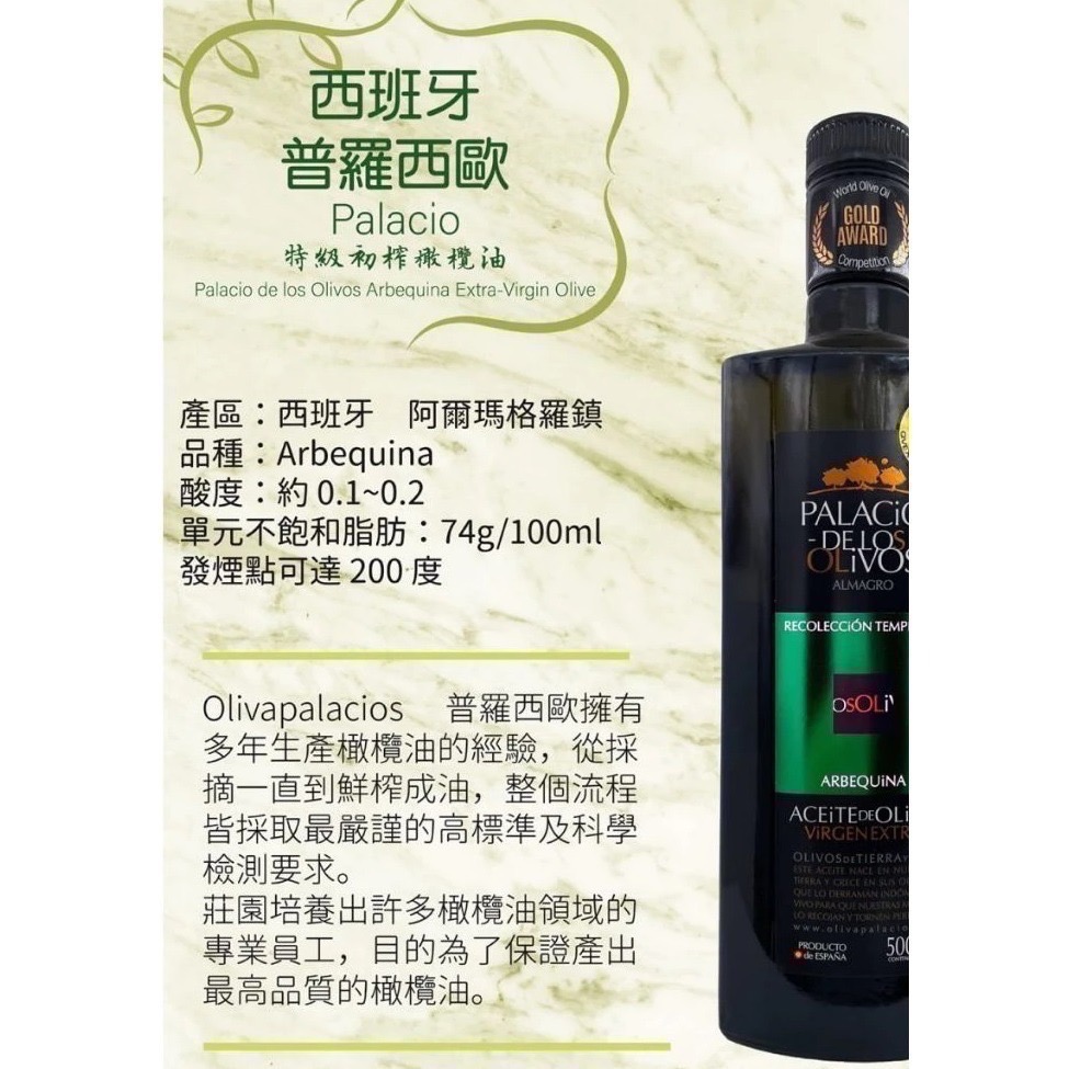 🔥限時優惠🔥 西班牙普羅西歐Palacio橄欖油500ml 多款可選｜熱銷現貨！-規格圖1