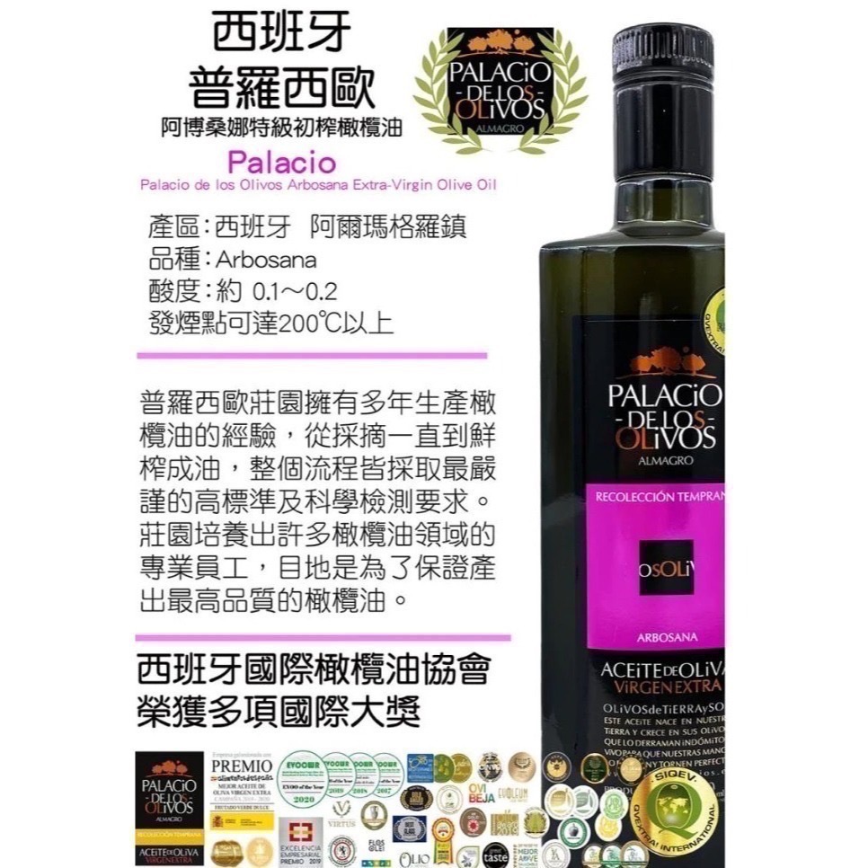 🔥限時優惠🔥 西班牙普羅西歐Palacio橄欖油500ml 多款可選｜熱銷現貨！-規格圖1