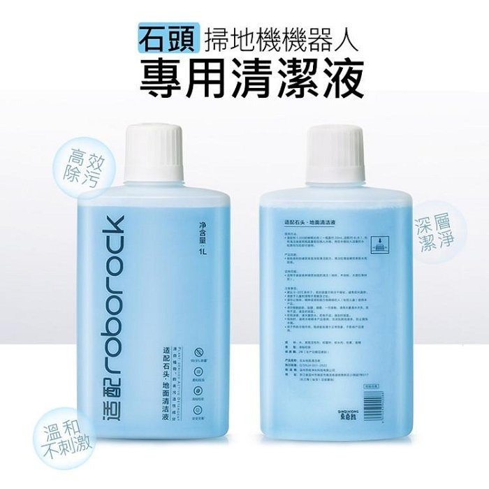 石頭掃拖機器人清潔液/1L 小瓦掃地機器人  U10、G10、G10S、S5、S6 地面清潔液 清潔劑-細節圖5