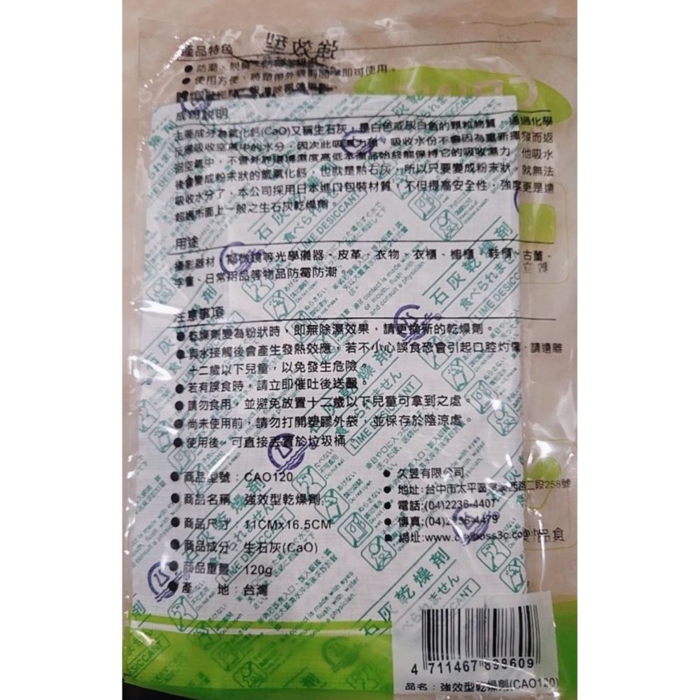 超低價🚚隔日到貨🔥超強力防潮 乾燥劑  8包入 單包裝 120g 除濕乾燥劑 防潮電子儀器 生石灰乾燥劑 台灣製-細節圖5