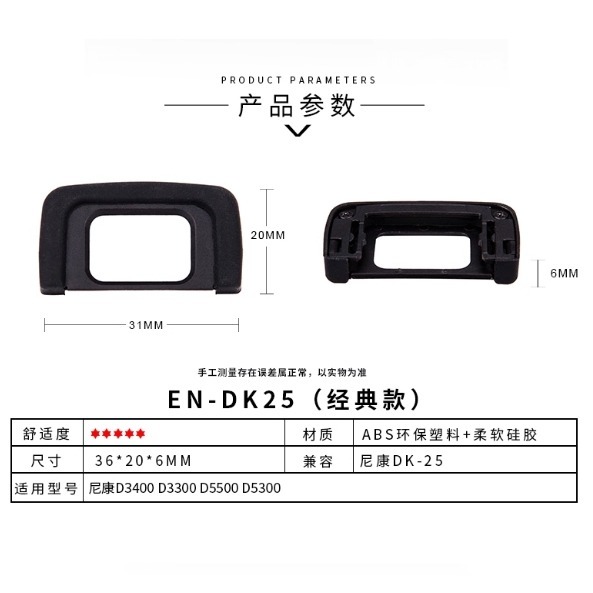 JJC 適用於NikonDK-25眼罩適用於NikonD3200 D3300 D3400 D5100 D5200-細節圖4