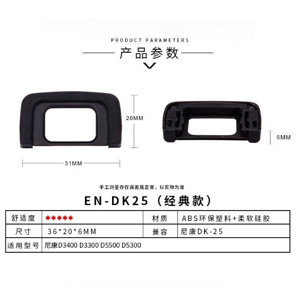 JJC 適用於NikonDK-25眼罩單眼相機D5100 D5200 D5300 D3400 D5600 D3300-細節圖5