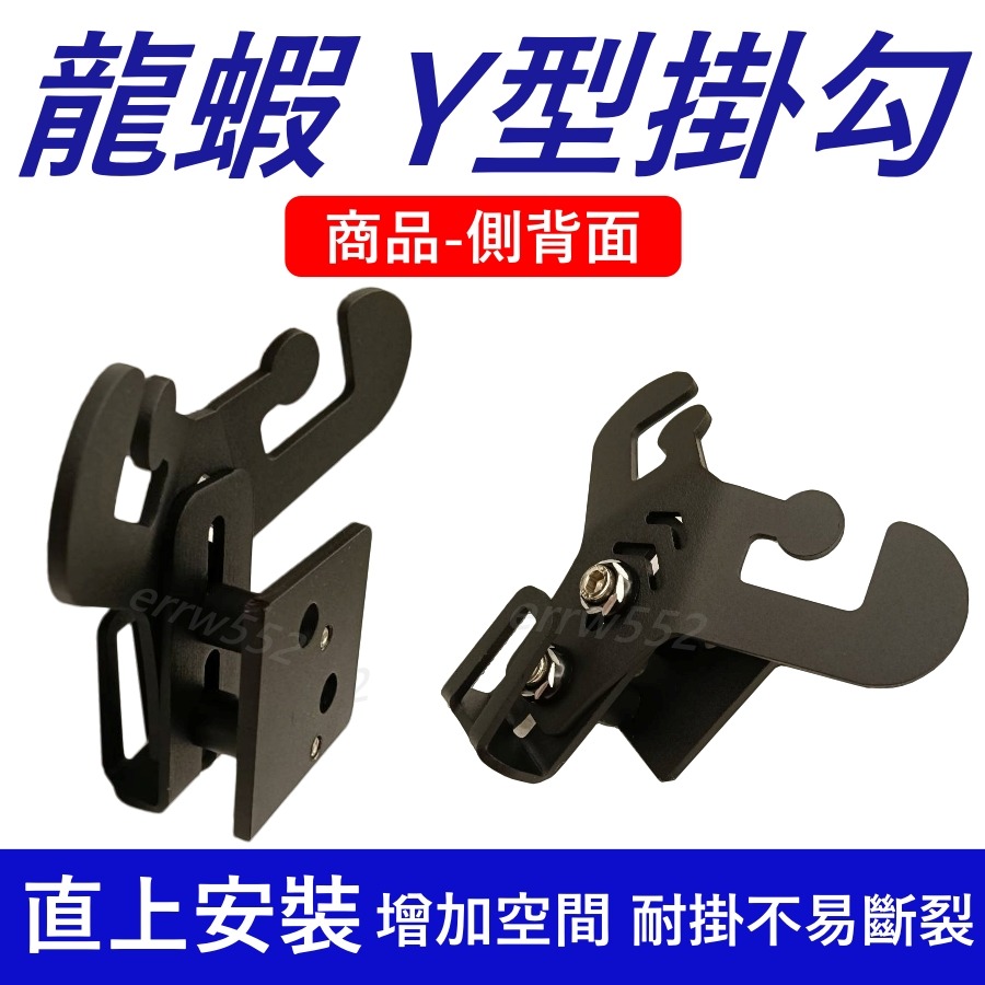 4MICA掛勾 Y架掛勾 龍蝦造型掛勾 4MICA Y架 置物掛勾 4mica前置物掛勾 三陽螞蟻機車y架掛勾-細節圖3
