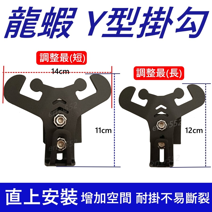 KRV掛勾Y架 KRV前置物掛勾 龍蝦Y架 y架掛勾 krv前置物架 Krv Y架機車掛勾 KRV Y型前置架-細節圖7