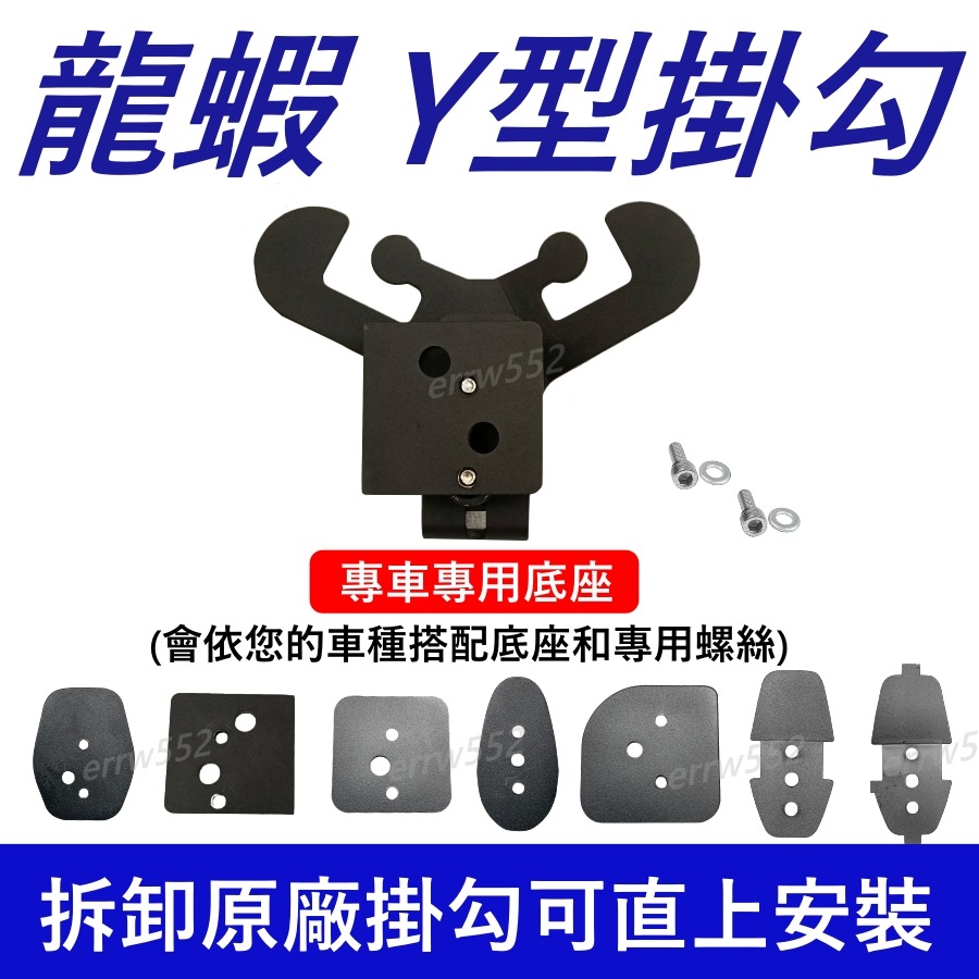 Jets掛勾y架 JETS 機車掛勾 機車掛鉤 前置物架 Y架 JETSL  前置物掛架 JETSR 掛勾 龍蝦掛勾-細節圖4