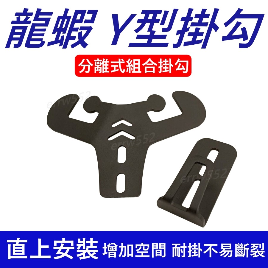 可調式掛勾 勁豪 機車掛勾 機車掛鉤 前置物架 Y架 機車百貨 機車精品 機車置物掛勾 前置物架 勁豪Y架 龍蝦掛勾勁豪-細節圖6