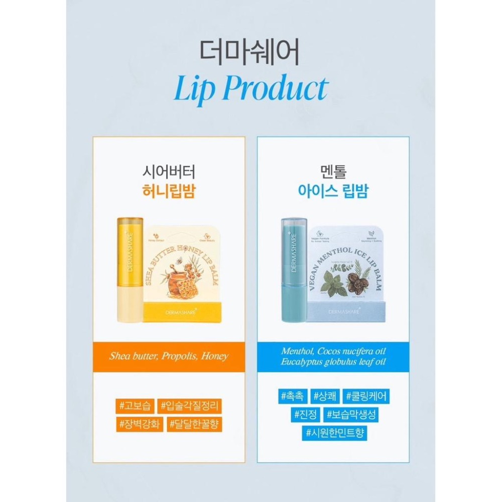 （現貨）🚚 韓國DERMASHARE 乳木果蜂蜜潤唇膏 植萃薄荷冰感潤唇膏 3.8g護唇膏 水潤 保濕唇部護理 唇膜-細節圖2